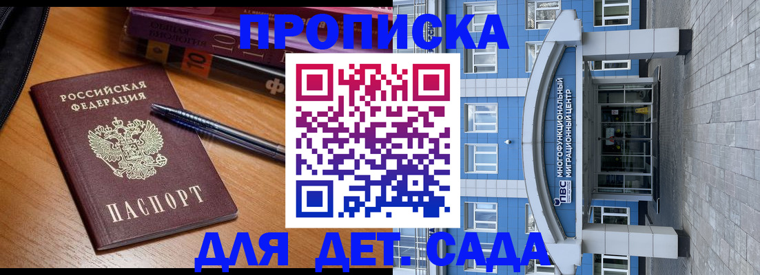 прописка для школы в Котельниково