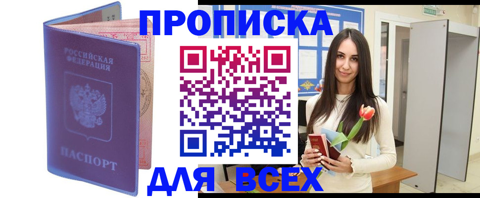 прописка 2025 в Котельниково